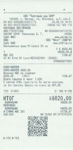 Кассовые чеки с подтверждением в Агрызе